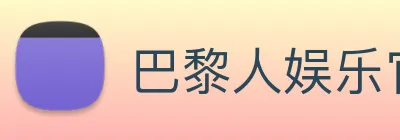 巴黎人娱乐官网 Logo